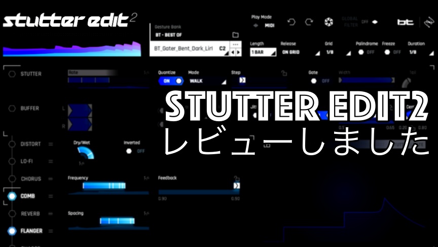 Stutter Edit 2のレビュー、嫌々ながらしました【iZotope】