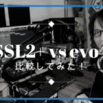 Solid State Logic SSL2+とAudient evo4比較、レビュー