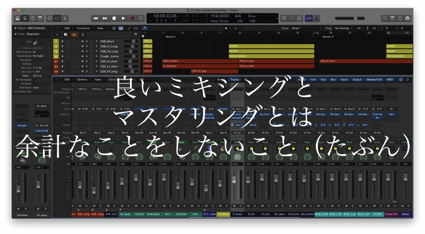 良いミキシングとマスタリングとは余計なことをしないこと（たぶん）